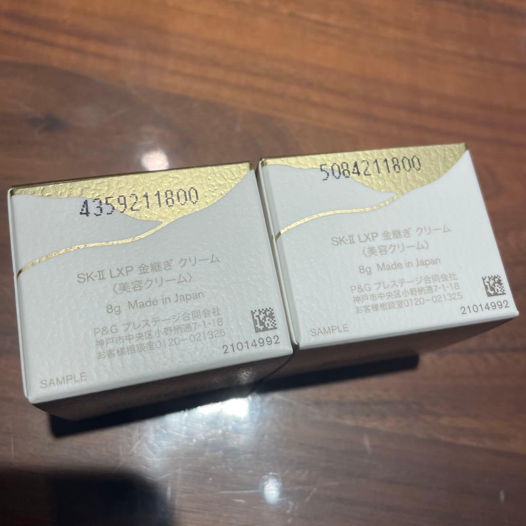 SK-II LXPクリーム サンプル 8g 2個セット