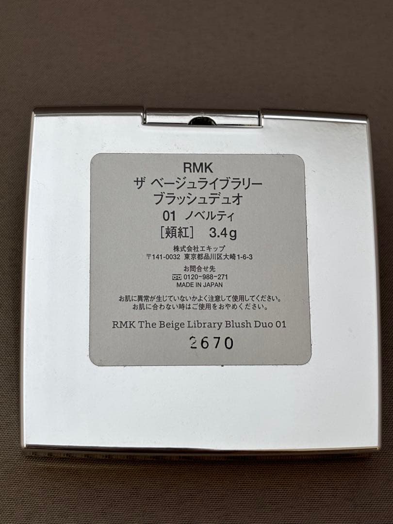 （限定販売品）RMK アイシャドウパレット、チーク2点セット