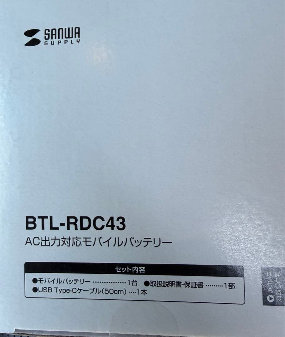 3点セット　サンワサプライBTL-RDC43