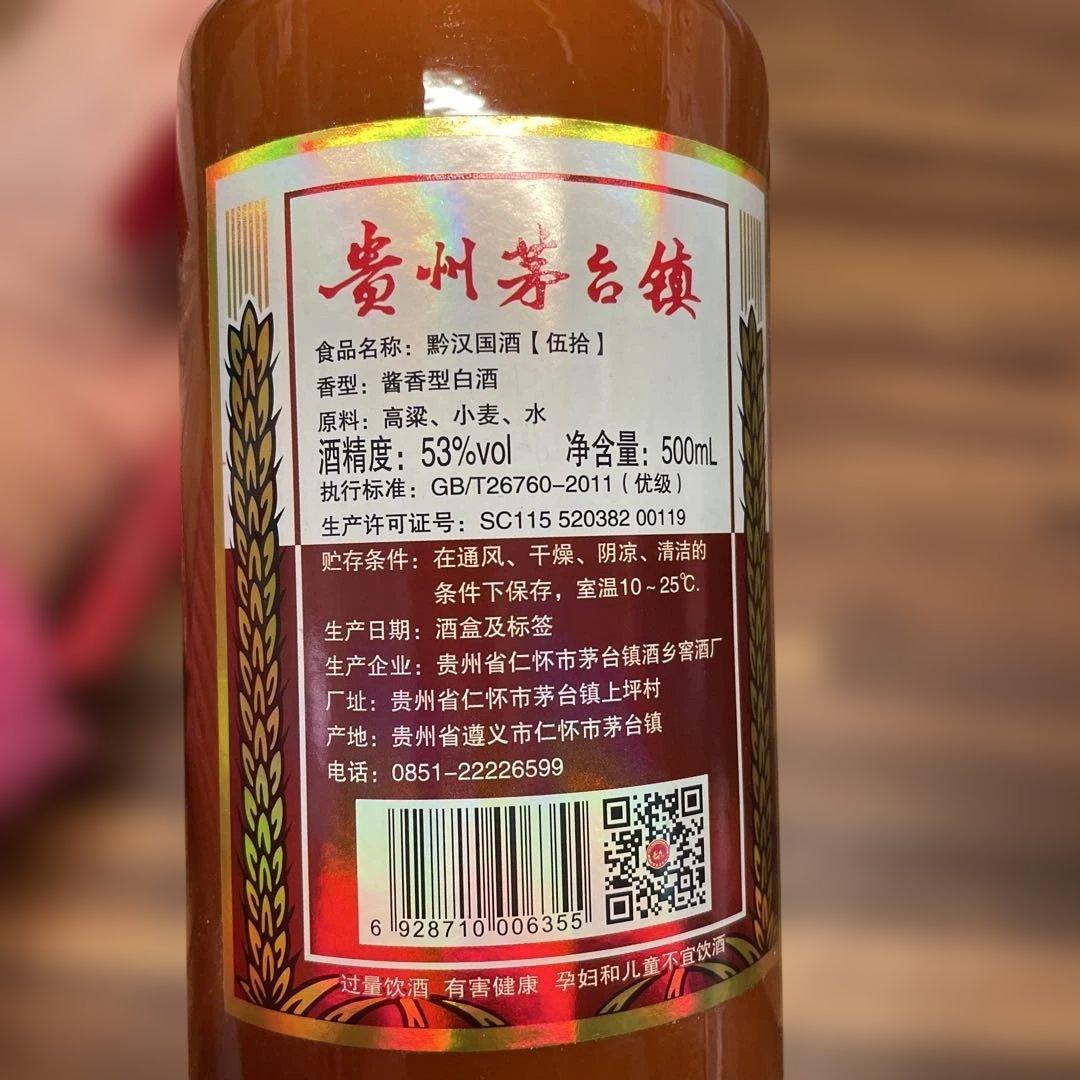 貴州茅台鎮 黔漢国酒　2016年　alc53％　500ml + グラス2個セット
