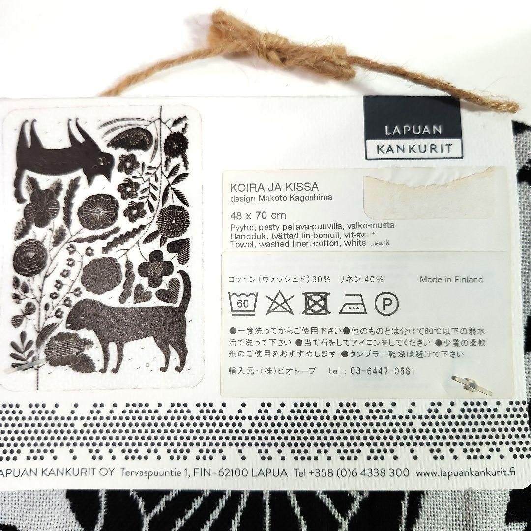 新品 鹿児島睦 × LAPUAN KANKURIT コットンリネンキッチンタオル