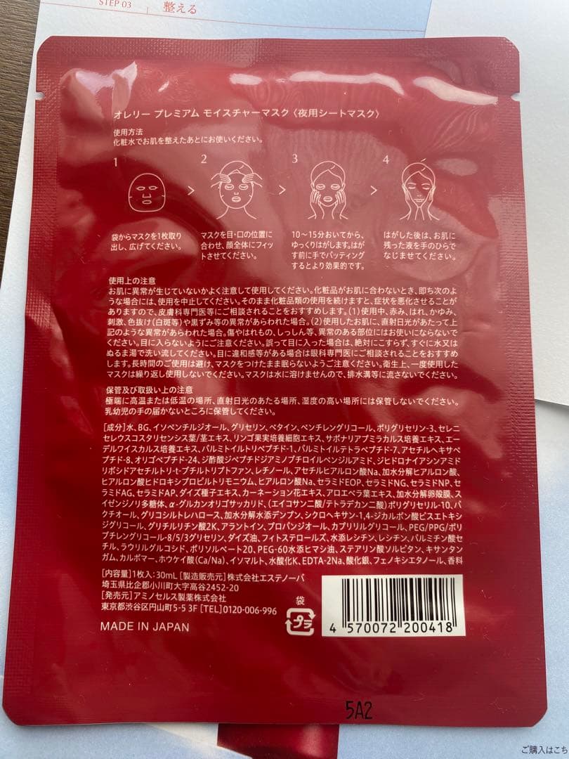 【新品未使用】オレリー　リンクルリペア化粧水、美容液、パック、クレンジング試供品