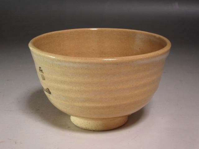 ☆　真清水蔵六　茶碗　美しい光沢を放つ一品です☆y659