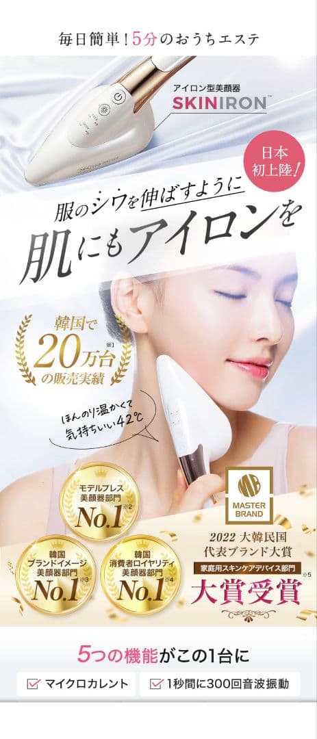 SKINIRON／スキンアイロン