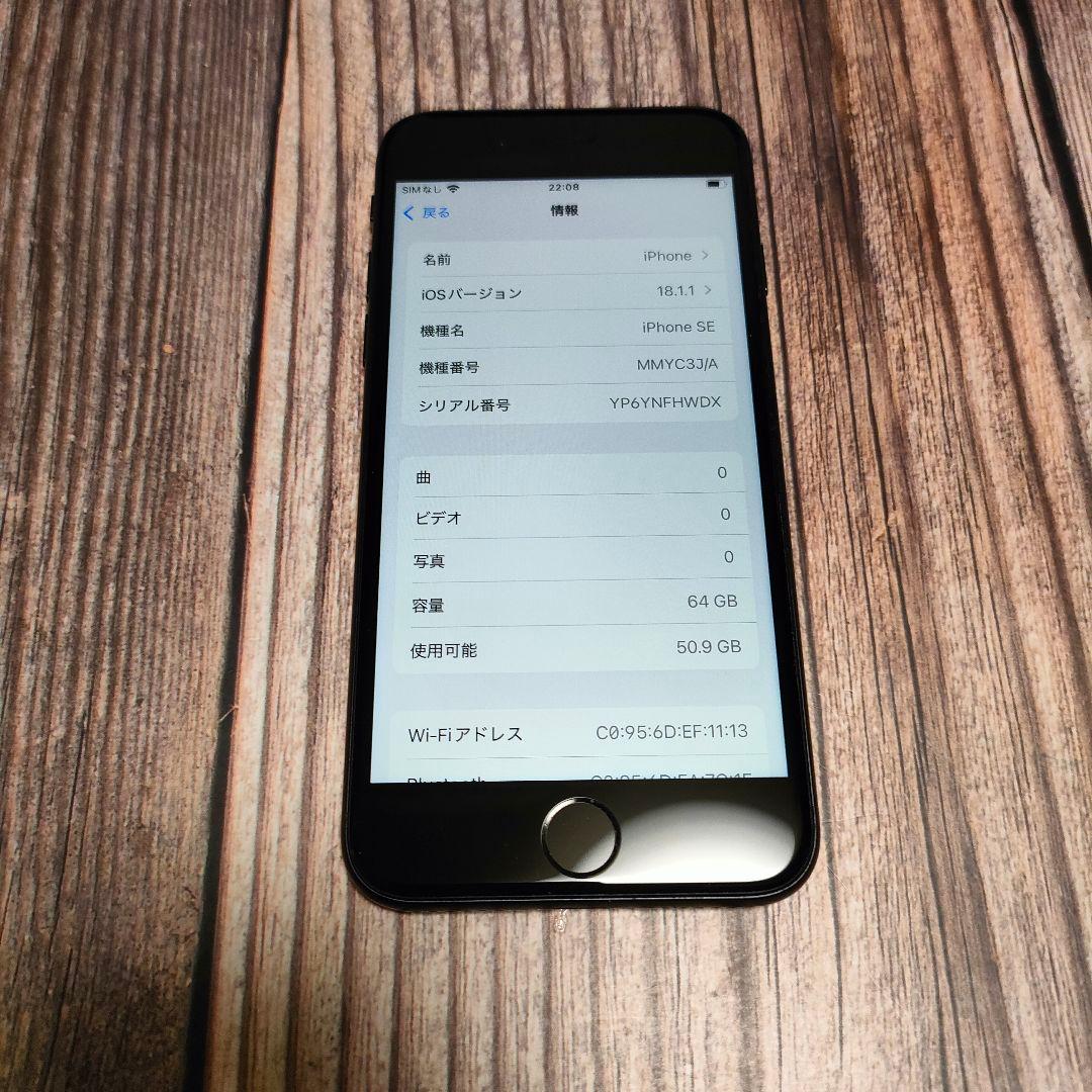 iPhone SE 第3世代 64GB ミッドナイト バッテリー96%