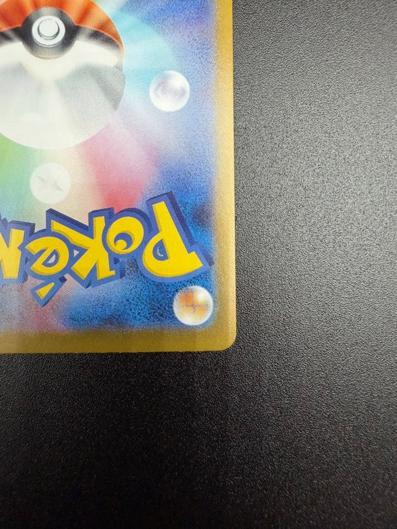 【極美品】メガリザードンX ex SAR