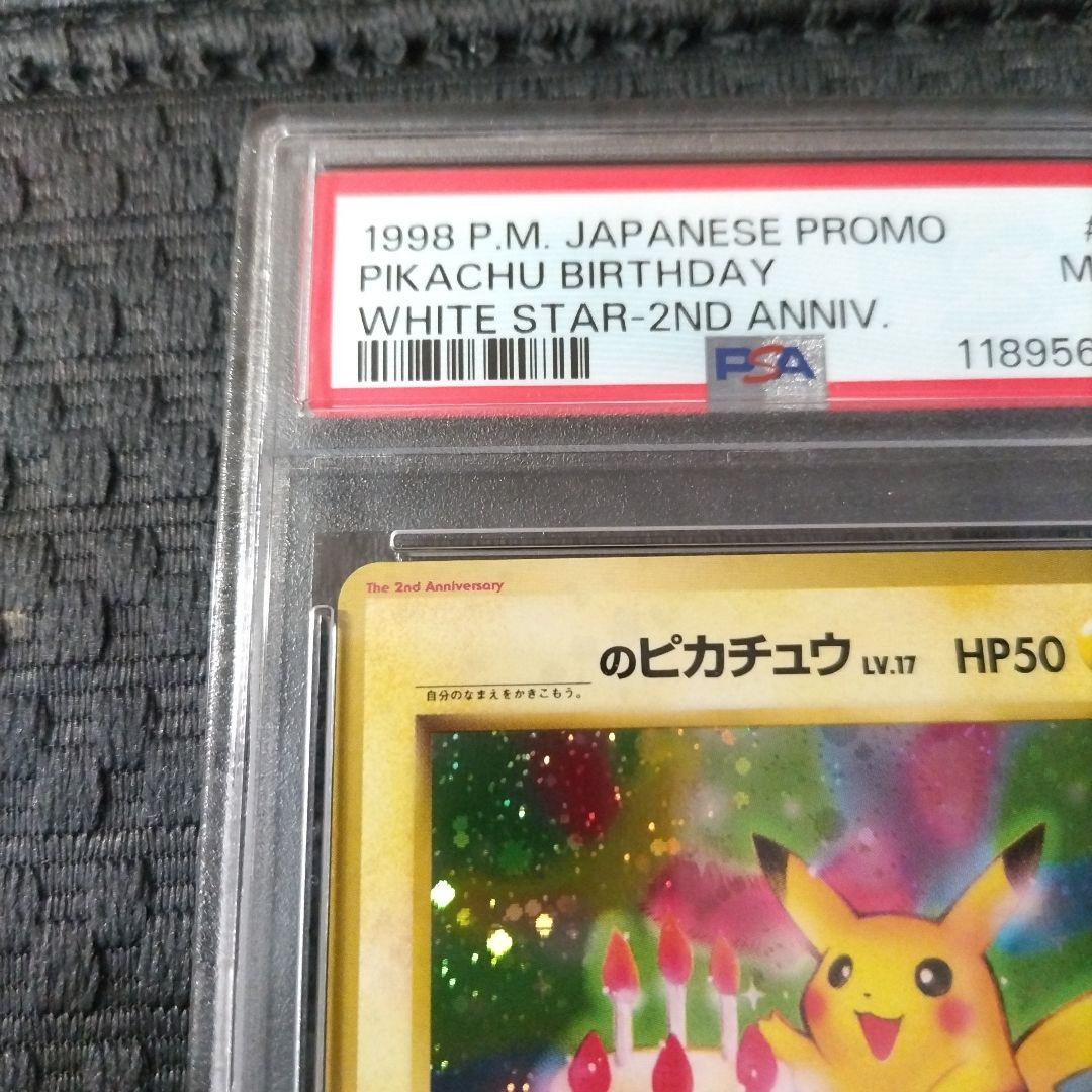 お誕生日ピカチュウ ＿のピカチュウ 旧裏 おたんじょうび PSA9 シール付き