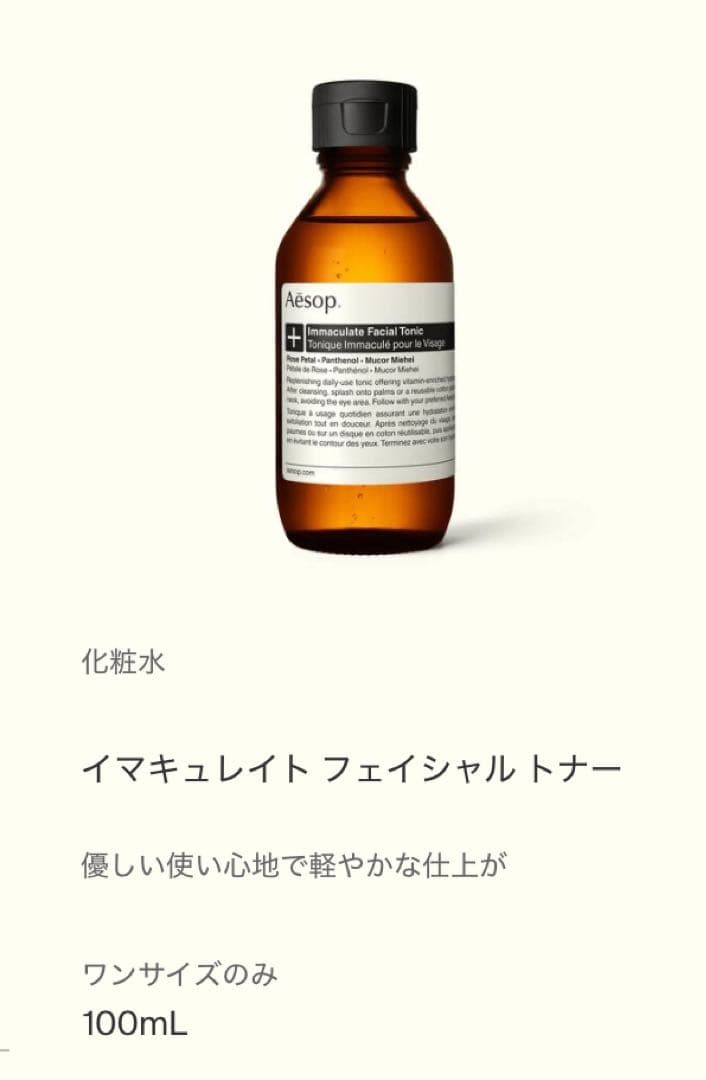 新品　Aesop イマキュレイト フェイシャルトナー パセリ　スキンケア