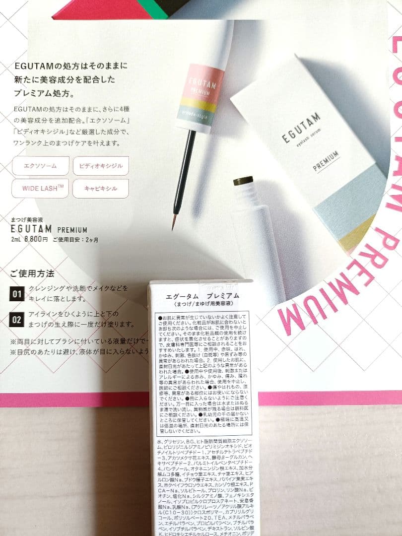 新品 EGUTAM eyelash serum PREMIUM
