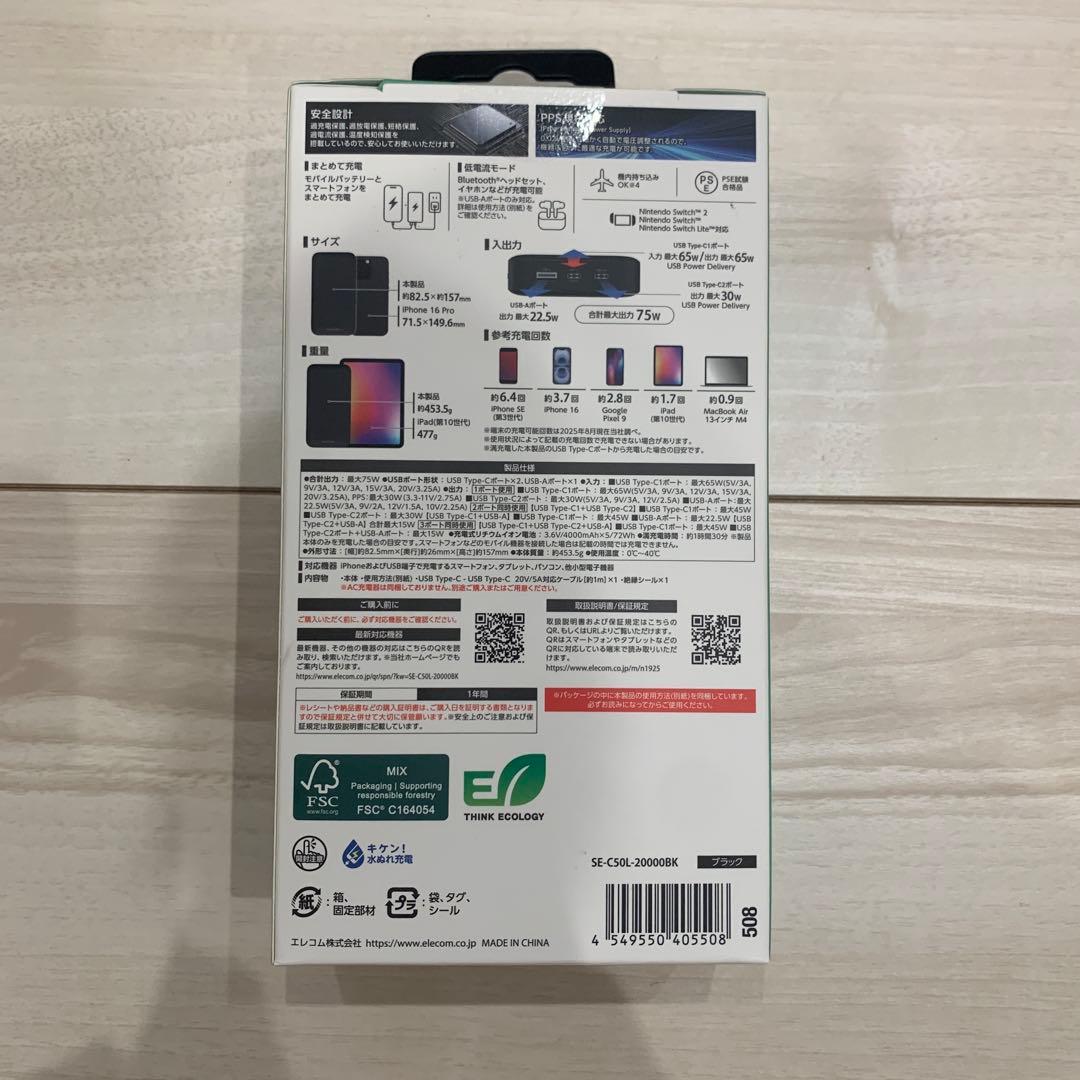 ELECOM 20000mAh モバイルバッテリー 65W