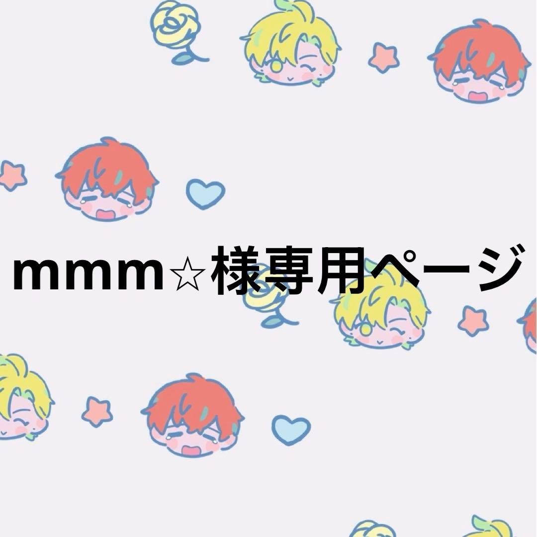 mmm⭐︎ページ