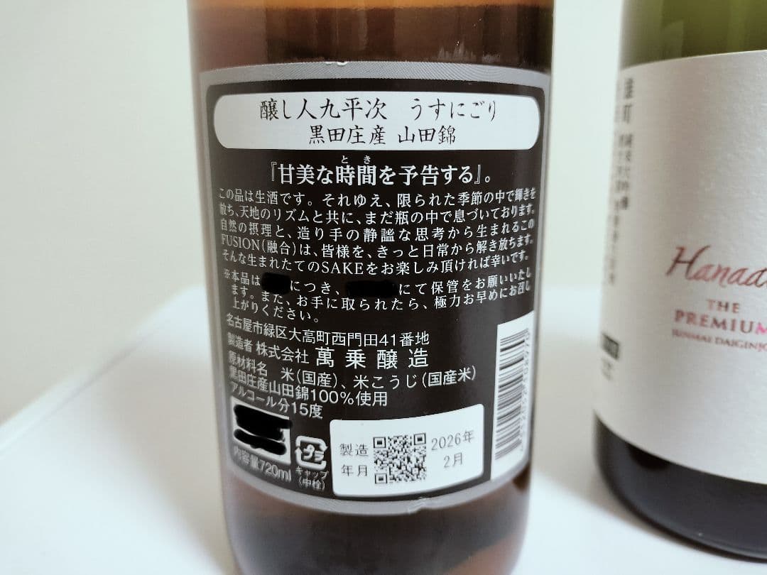 日本酒セット720ml 希少品