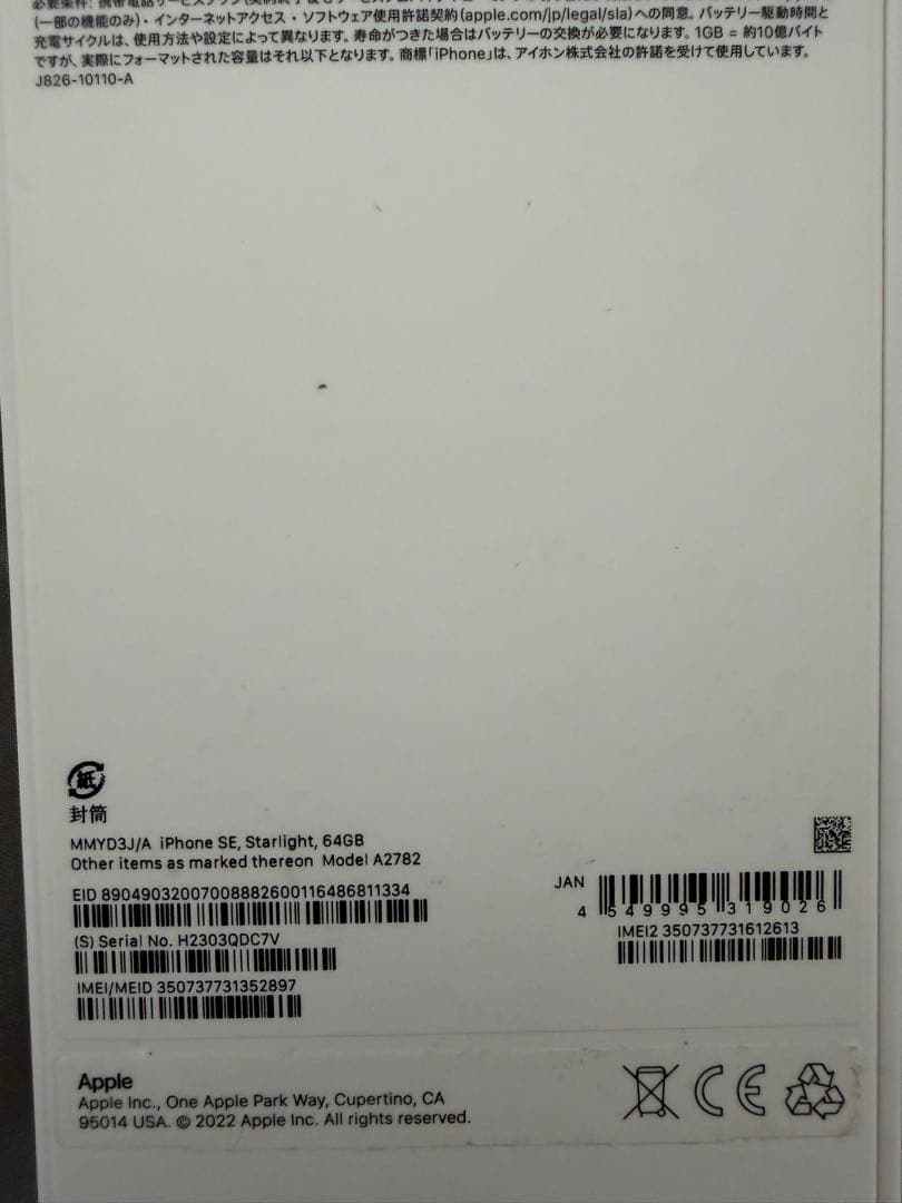【電池100%最終値下げ】Apple iPhone SE 第3世代　64GB