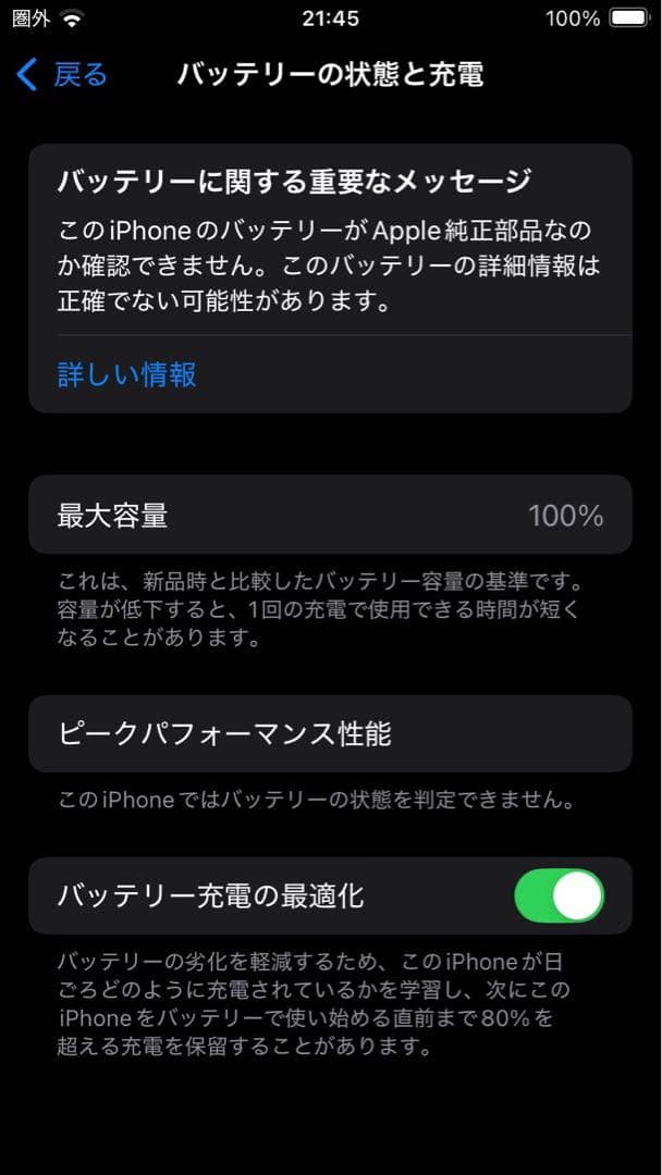 【電池100%最終値下げ】Apple iPhone SE 第3世代　64GB