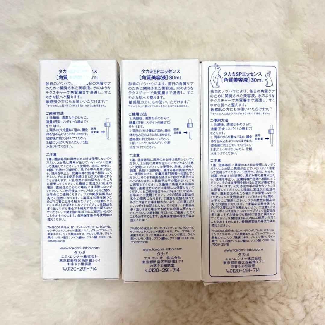 タカミスキンピールエッセンス 30ml 3本セット