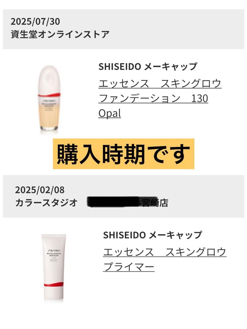 タイムセール！【SHISEIDO・2点セット】 スキングロウ・130番＆下地