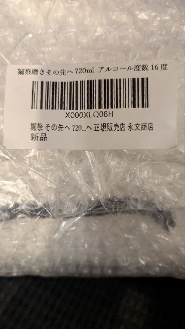 【未開封新品】獺祭 磨 その先へ DASSAI Beyond 720ml　贈答用