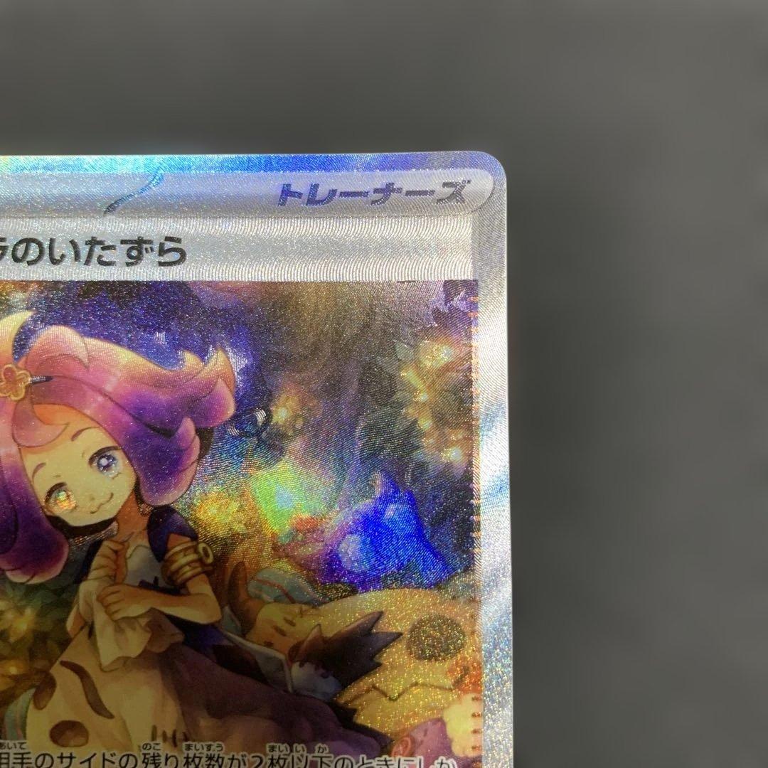 ポケモンカード アセロラのいたずら SAR ホワイトフレア 090/063