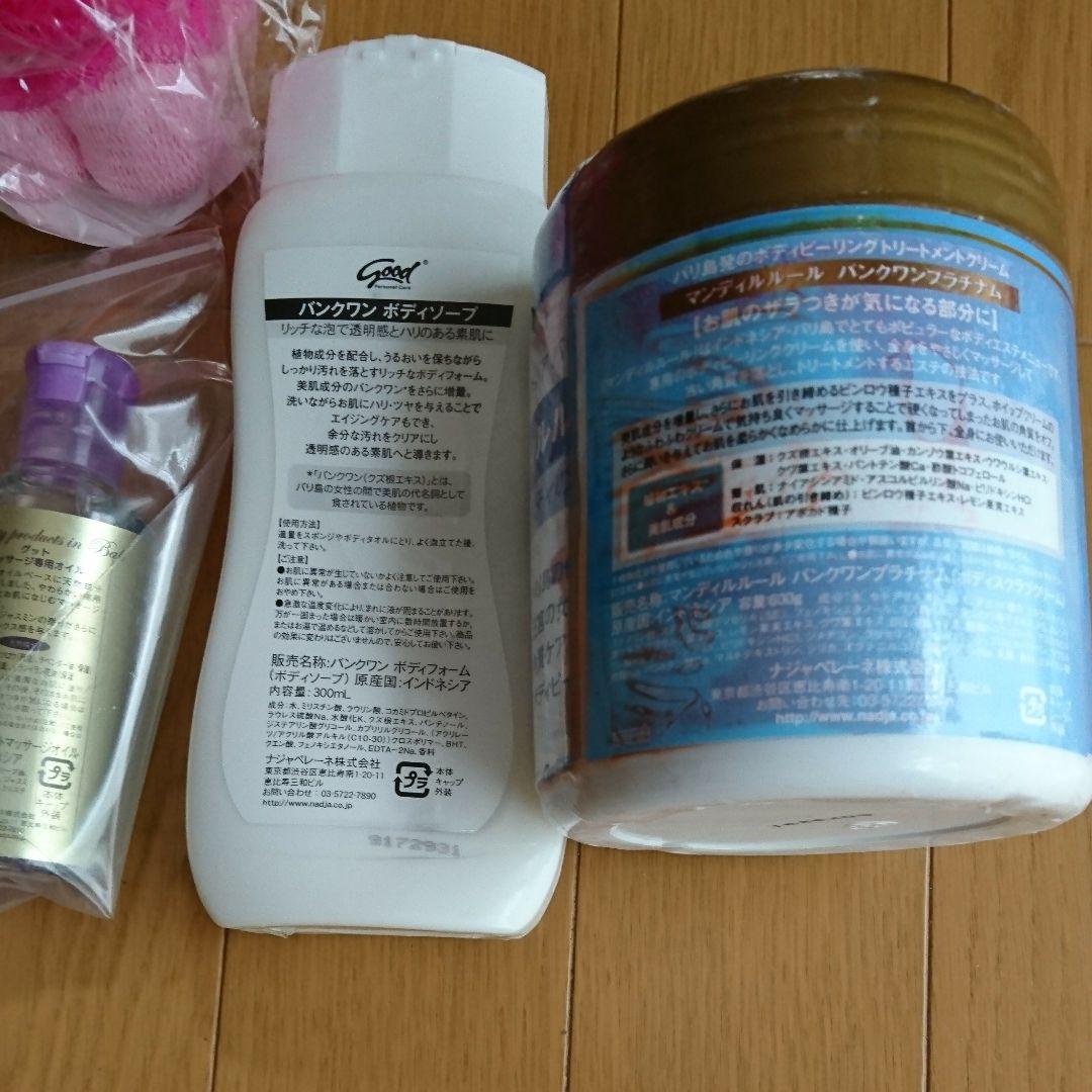 マーデルルールのボディセット