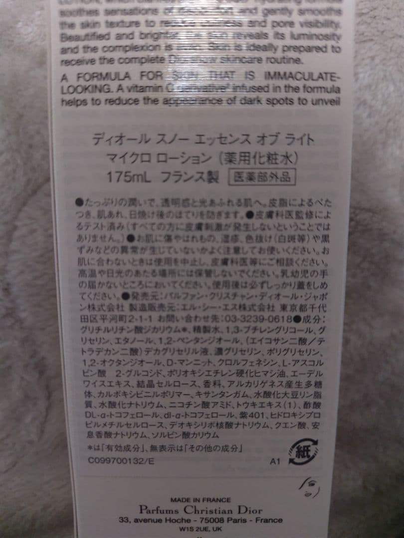 Dior DIOR エッセンス オブ ライトマイクロローション175mL