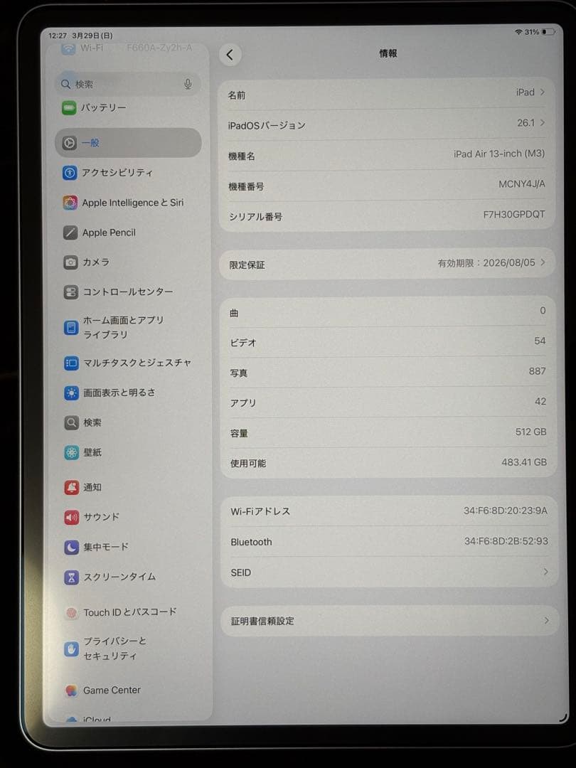 【8月迄保証・バッテリ100】iPadAir 13インチ 512GB Wi-Fi