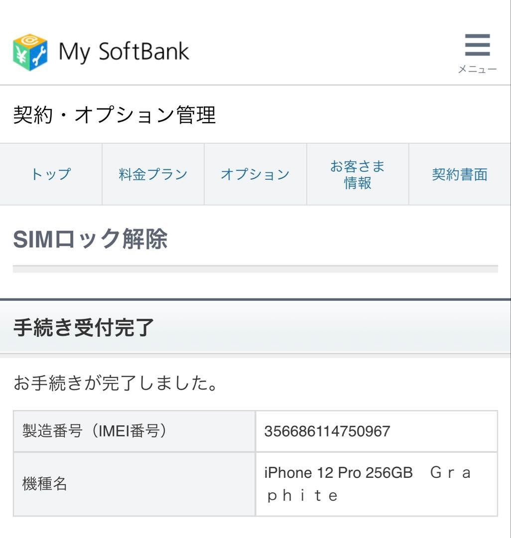 【超美品】 90％ iPhone 12pro 256GB グラファイト
