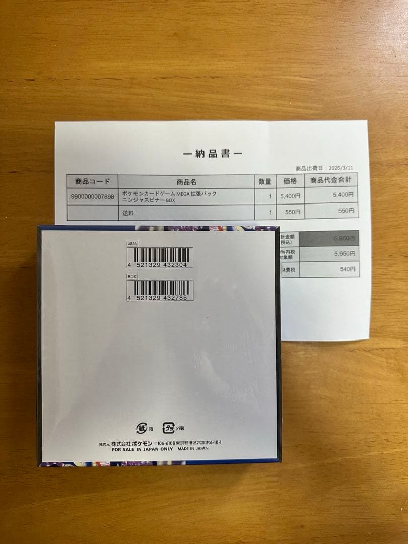 ポケモン産 ポケモンカードゲーム ニンジャスピナー BOX シュリンク付き