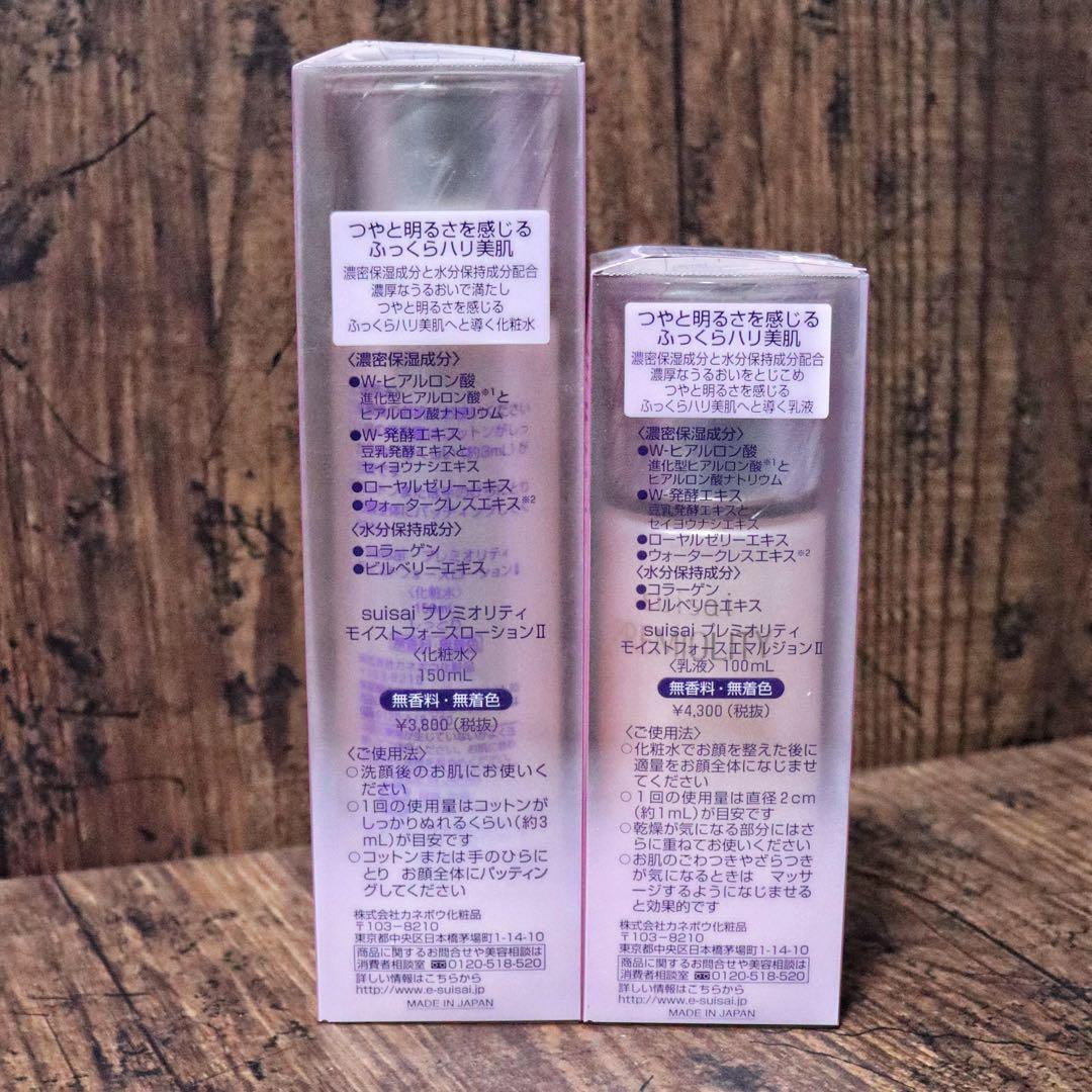 suisai プレミオリティ モイストフォースローション II 化粧水 乳液