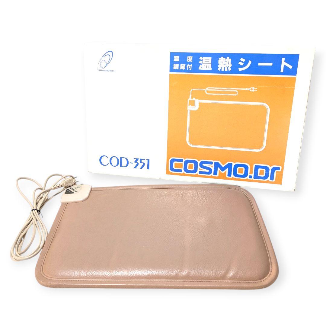 【現状品】COSMO.Dr 温熱シート COD-351 通電確認済 元箱付き