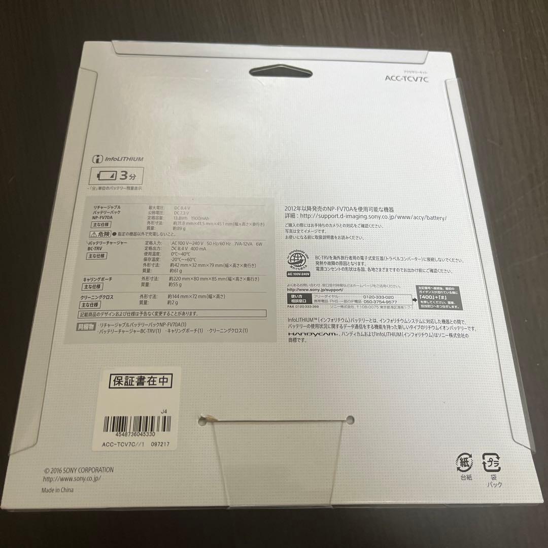 新品未開封 SONY ACC-TCV7C ハンディカム用アクセサリーキット