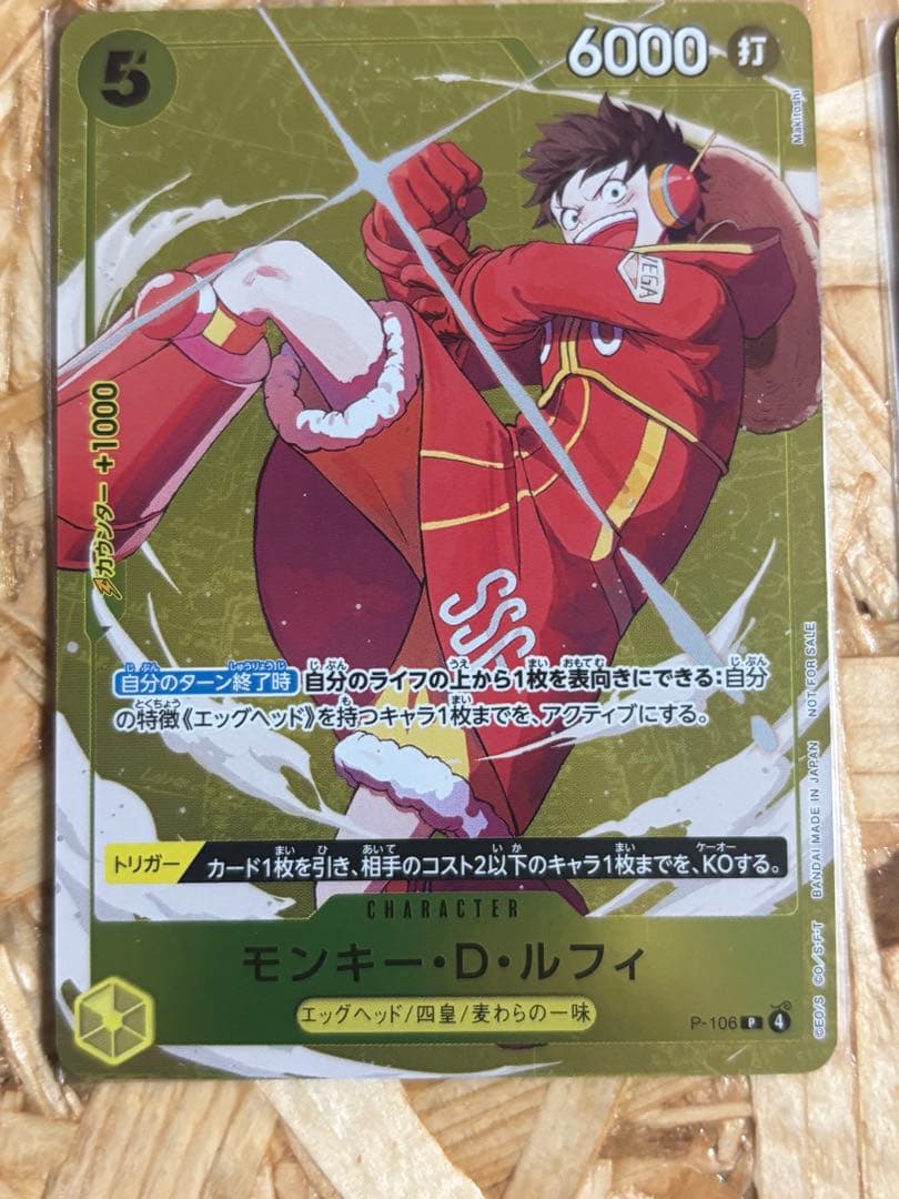 美品　モンキー・D・ルフィ スタバ優勝景品