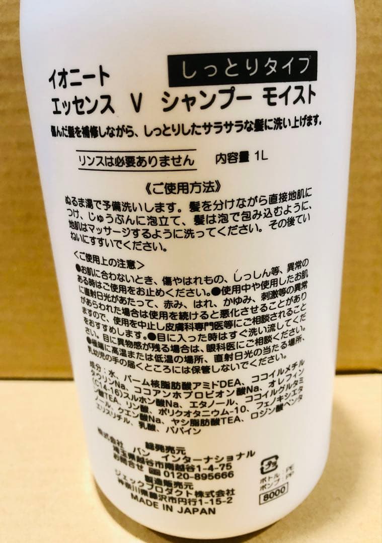イオニート エッセンスVシャンプー <も > 1本