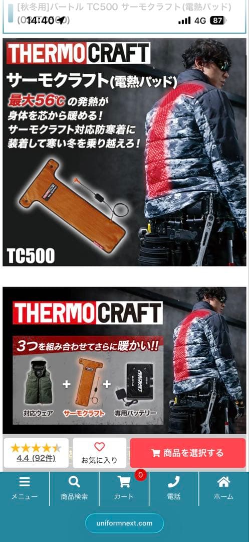 BURTLE THERMOCRAFT バッテリーAC360-19V セット