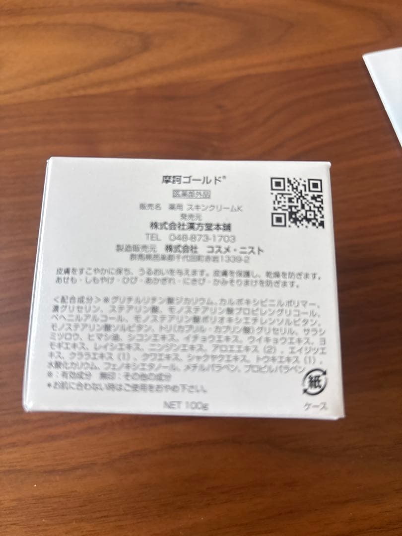 摩訶ゴールドクリーム　100g 2箱