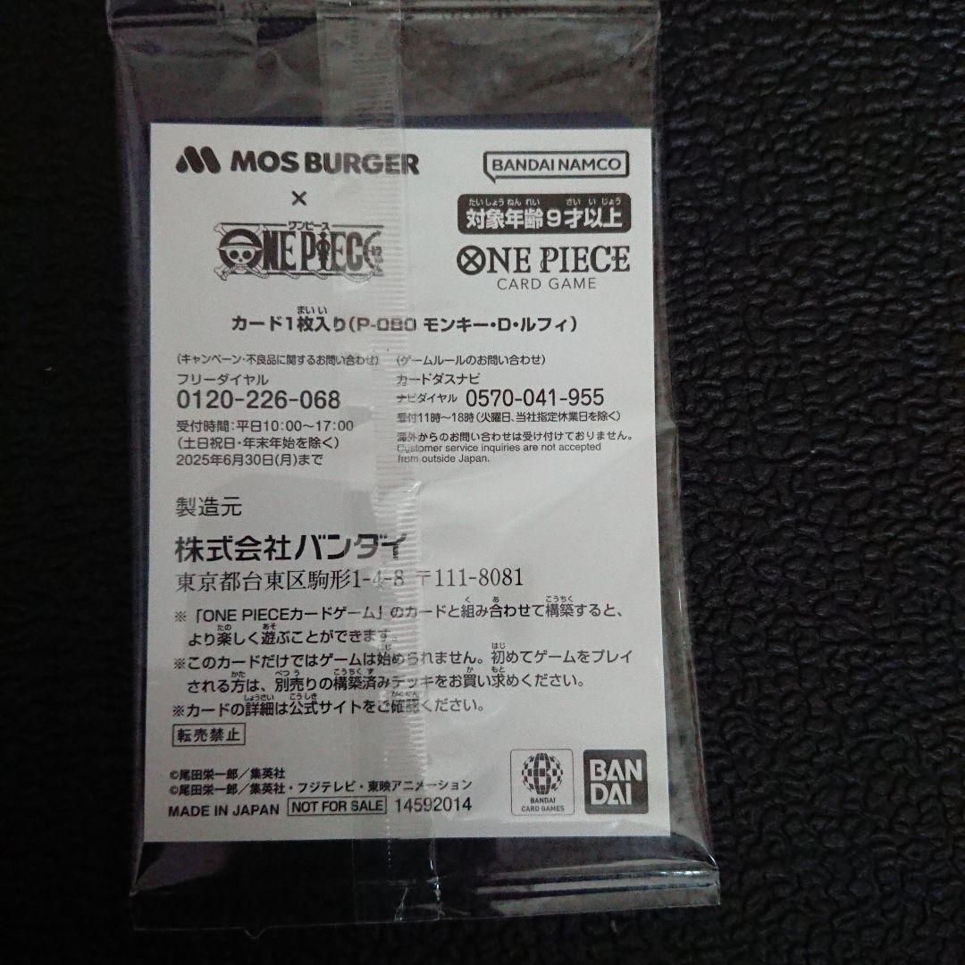 ワンピースカードゲーム　モスバーガー