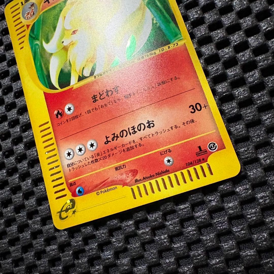 ポケモンカード　カードe キュウコン　ホロ