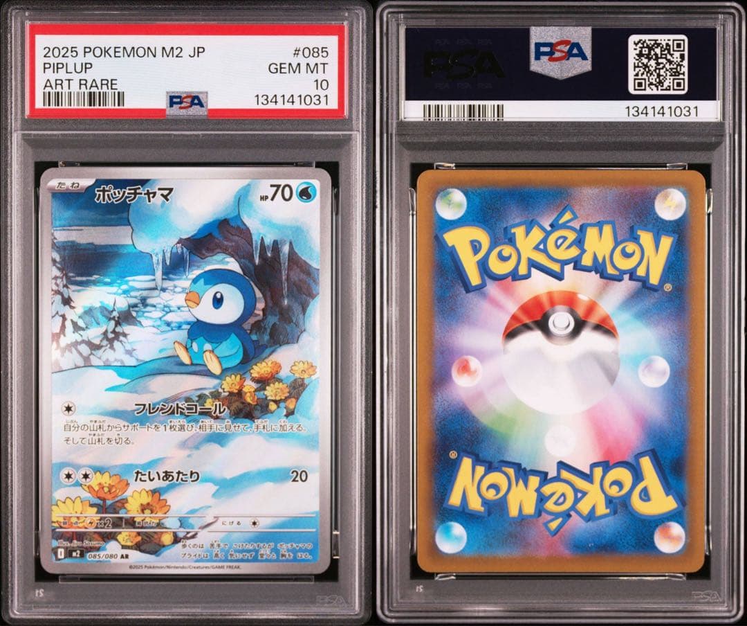 PSA10 ポッチャマ AR 085/080 GEM MT 2025