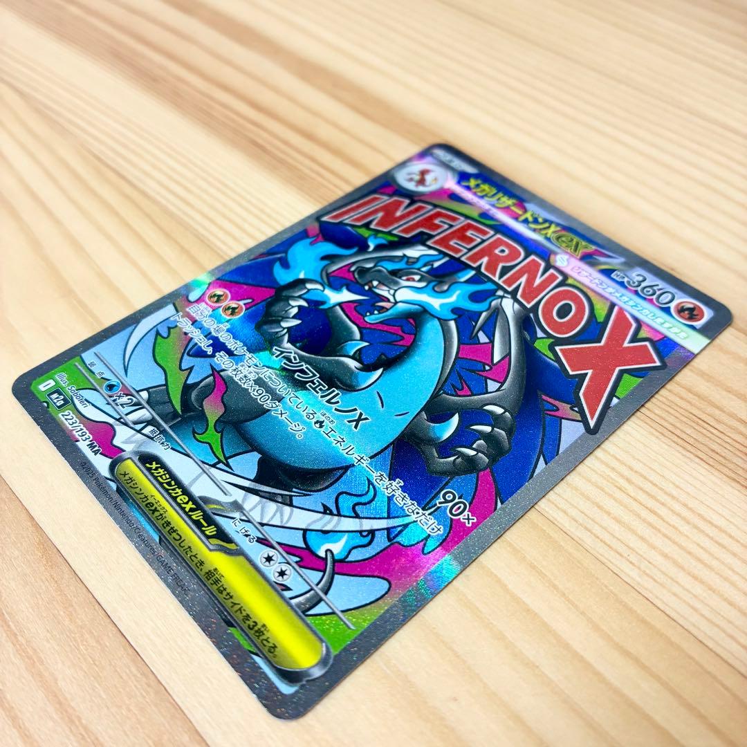 メガリザードンX ex MA 223/193