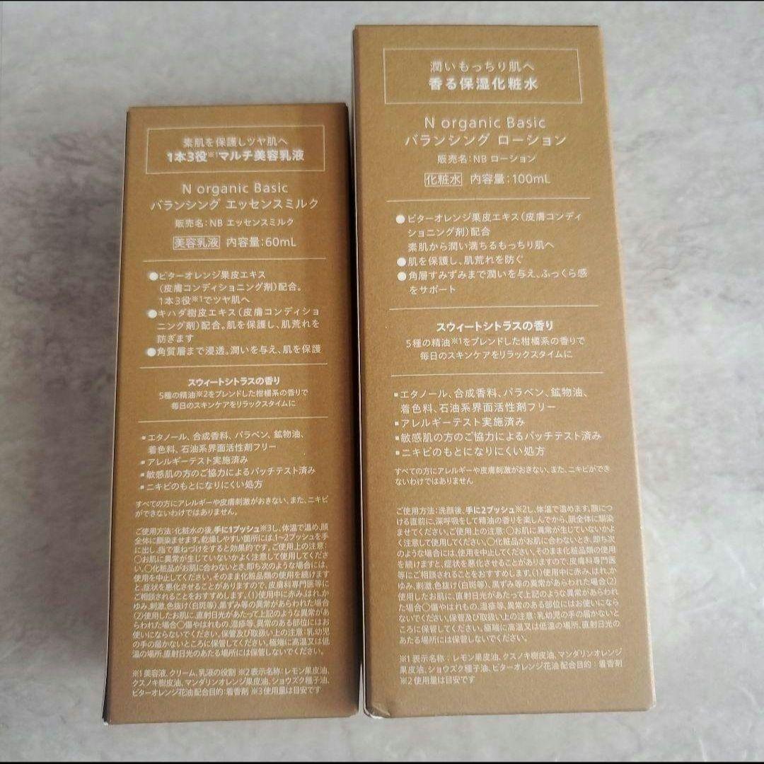 エヌオーガニックベーシック ローション ミルク セット