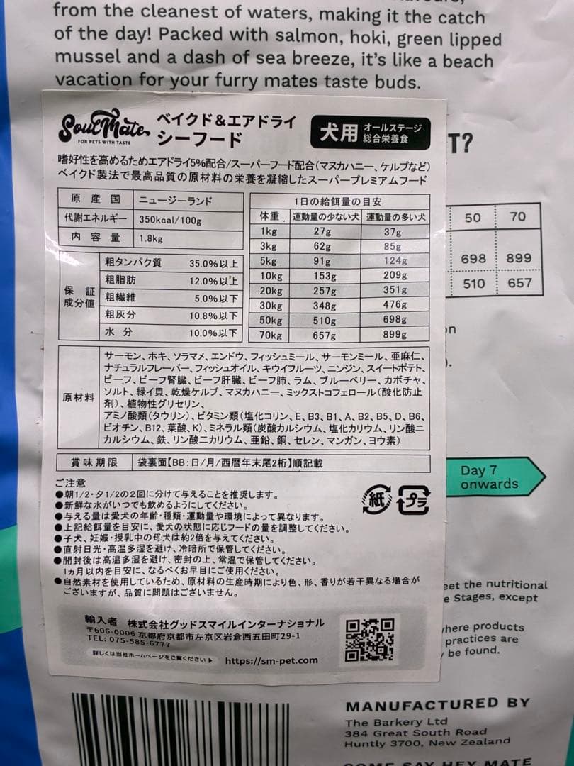 ソウルメイト　ベイクド&エアドライ　シーフード　1.8kg グレインフリー