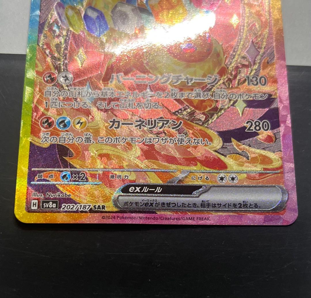 ブースターex sar ポケモンカードゲーム テラスタルフェス 202/187