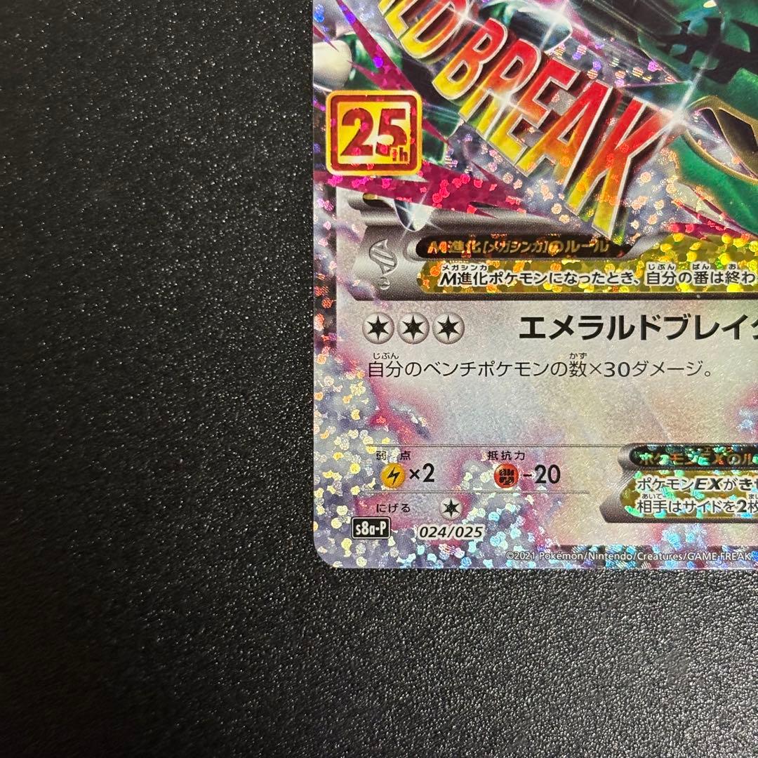 ポケモンカード　メガレックウザEX 25th