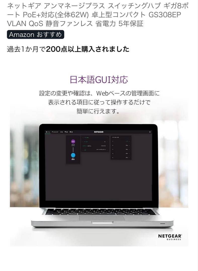 ネットギア アンマネージプラス スイッチングハブ ギガ8ポート