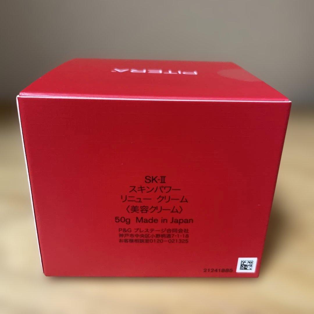 新品SK-II スキンパワー リニュークリーム50g