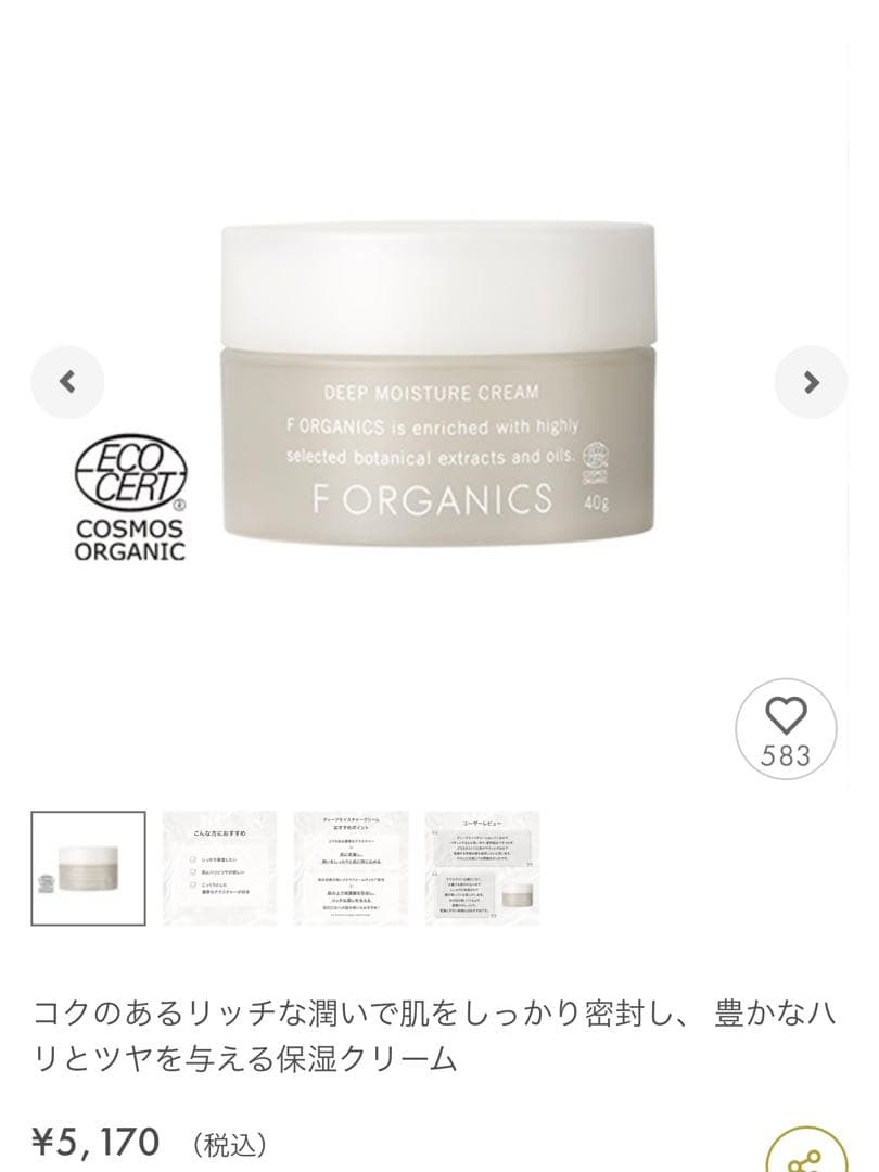 F ORGANICS ディープモイスチャークリーム 40g 2個セット