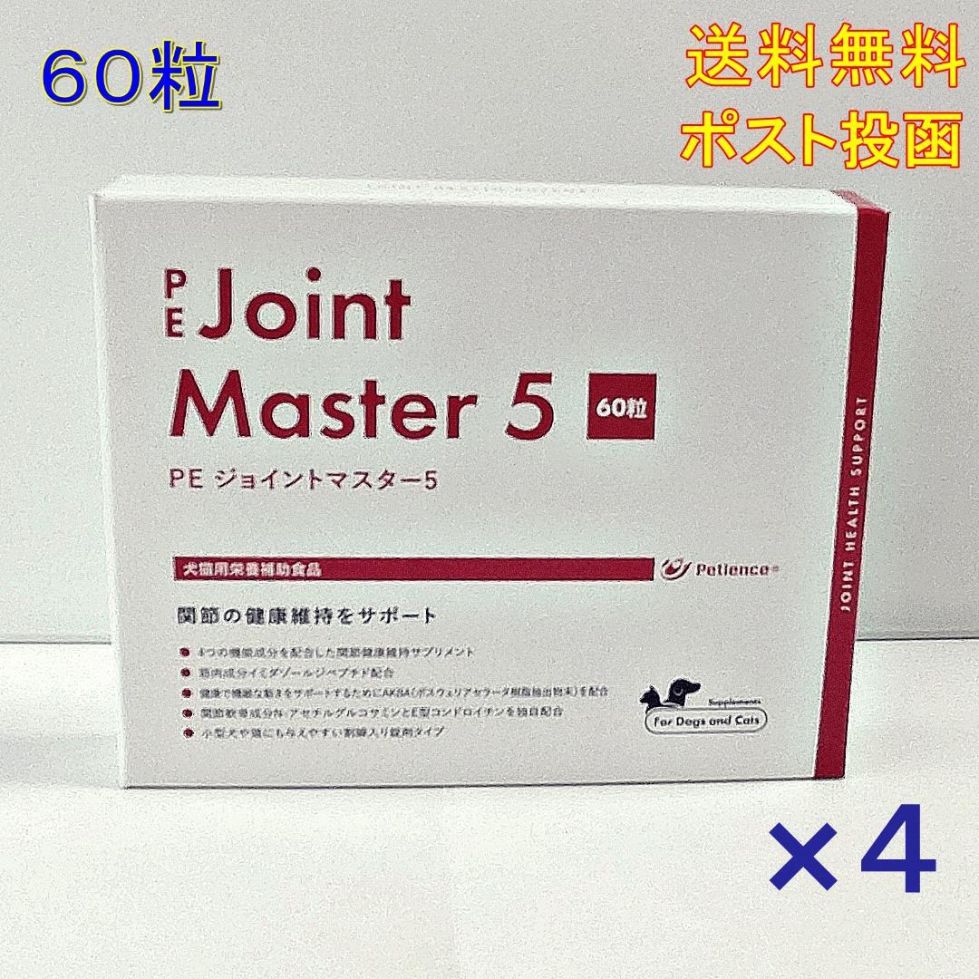 PE ジョイントマスター5★60粒 4箱セット