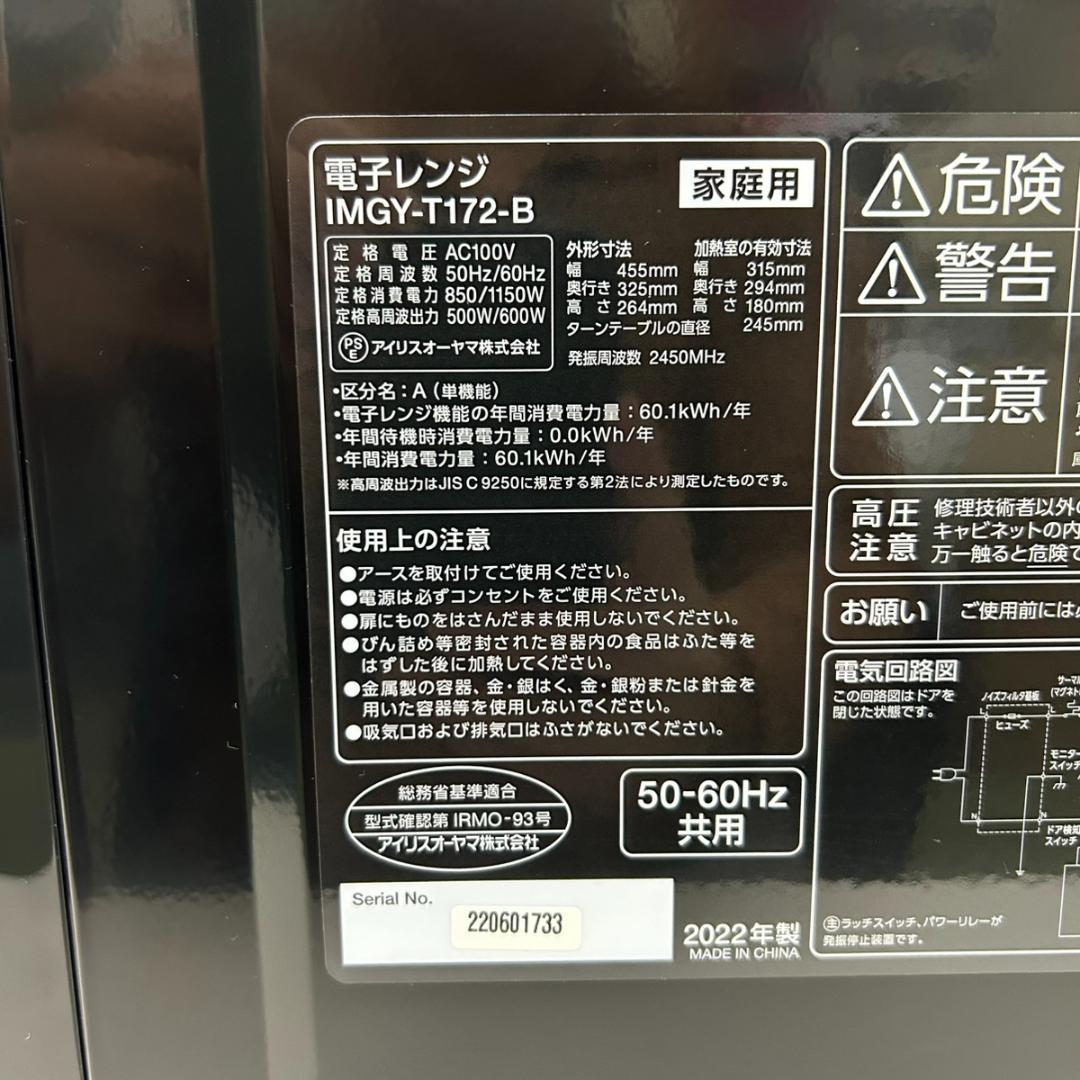 2022年製　アイリスオーヤマ 圧力容器付き電子レンジ IMGY-T172-B