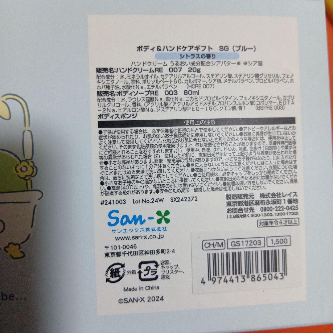 すみっコぐらしボディ&ハンドケアギフト