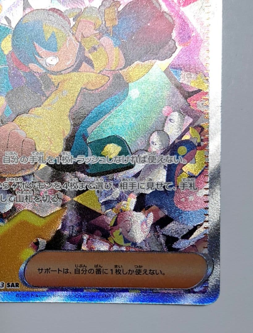MEGAドリームex カナリィ sar