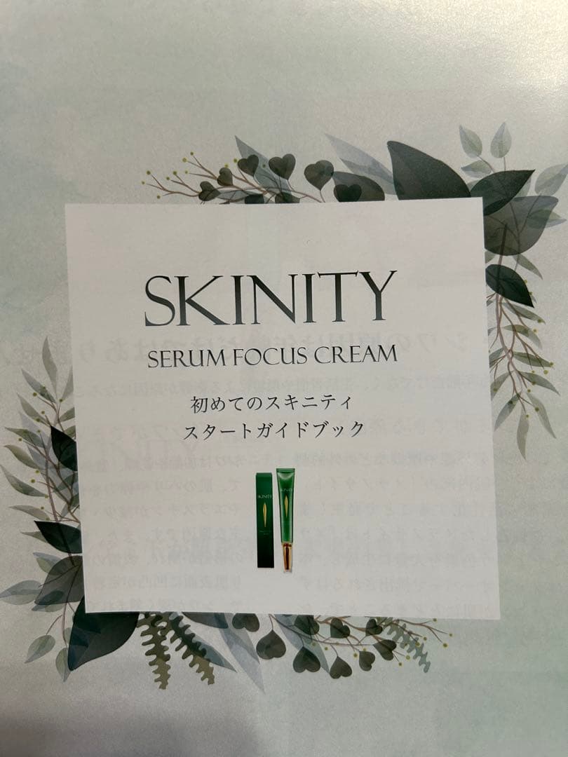 SKINITY セラムフォーカスクリーム3本・ファンデーション1本セット売り